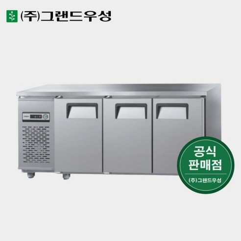 그랜드우성 영업용냉장고 1800테이블 3도어 냉동 냉장 CWS-180RFT(3D), 1. 내부스텐, 좌기계(CWS-180RFT(3D)), 아날로그