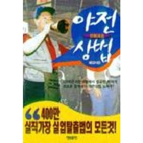 야전상법, 청림출판