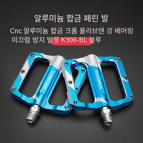 산악 자전거 페달 필린 미끄럼 방지 알루미늄 합금 도로 자전거 페달, K306-파란색