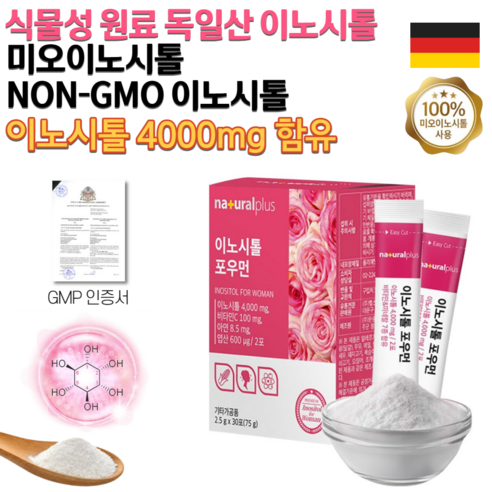 식물성 미오 이노시톨 4g 미노 inositol 독일산 30대 40대 50대 60대 여성 여자 추천, 75g, 3개