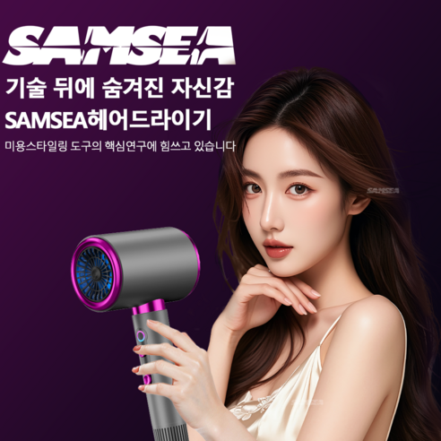 SAMSEA 샘씨 헤어 드라이어: 당신의 헤어스타일을 완성하고 모발 건강까지 지켜주는 최고의 선택
