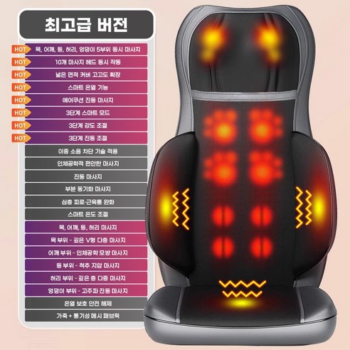 플래그 의자형 마사지기로 뭉친 근육은 풀고, 편안한 휴식을 선물하세요!