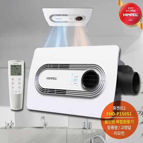 쾌적하고 건강한 욕실, 힘펠 휴젠뜨 2.5로 완성하세요