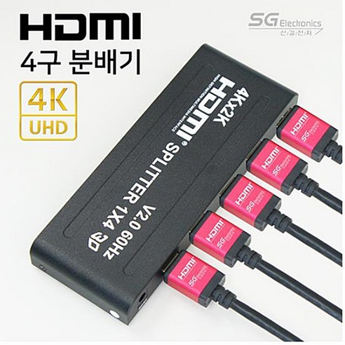 HDMI2.0버전 4K 4분배기 SG401N HDMI 4분배기 60Hz