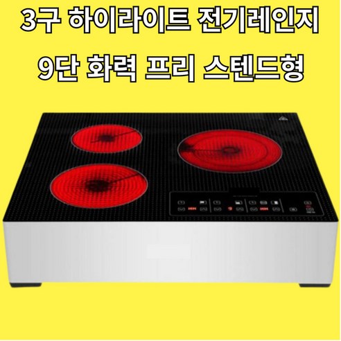 3구 전기레인지 하이라이트 자가설치/빌트인/15CM 스텐드