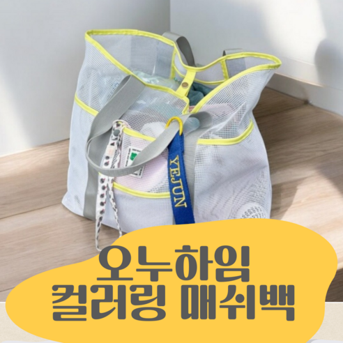 여름 휴가의 스타일과 실용성을 책임지는 완벽한 비치백