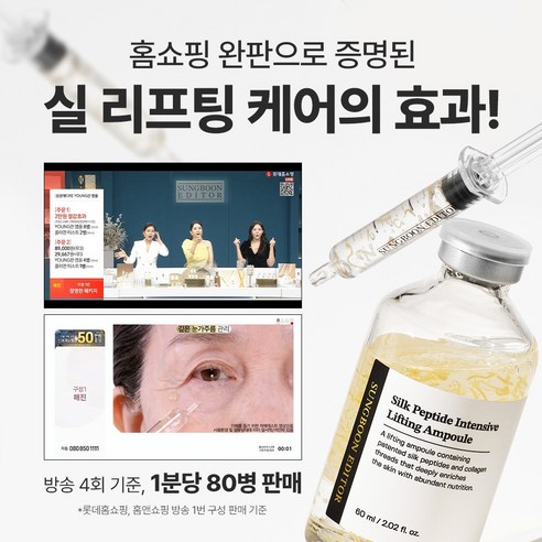 시간을 거스르는 듯한 탄력, 성분에디터 실크 펩타이드 리프팅 앰플