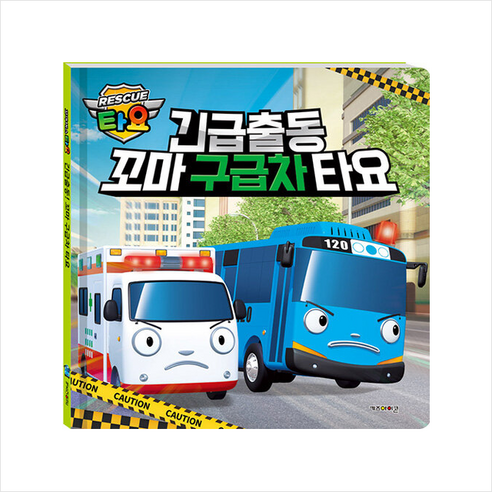 긴급출동 꼬마구급차 타요, 키즈아이콘