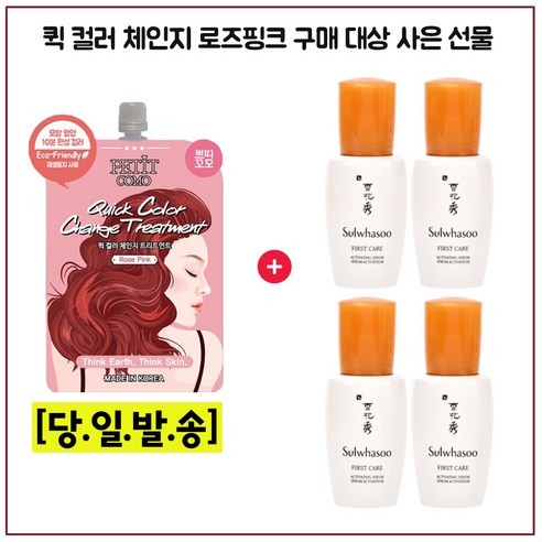 퀵컬러로즈핑크 구매시 윤조에센스 8ml x4개 (총 32ml)_25년 이후, 1개, 32ml