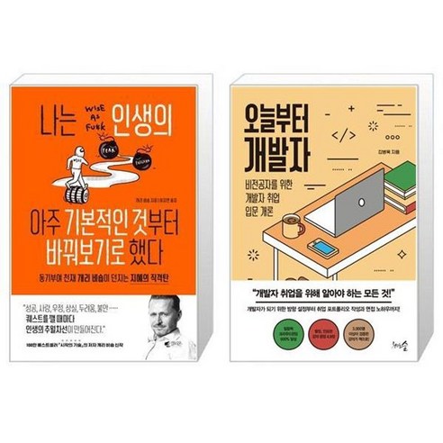 유니오니아시아 나는 인생의 아주 기본적인 것부터 바꿔보기로 했다 + 오늘부터 개발자, [단일상품]