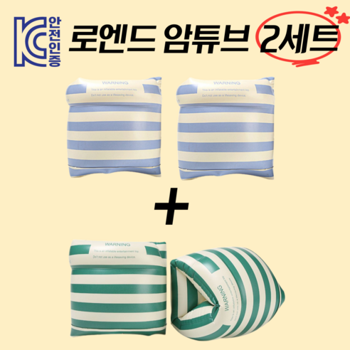 KC인증 로엔드 물놀이 성인 암튜브, 2세트, 블루+그린