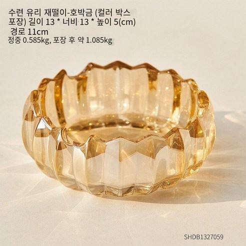 북유럽 재떨이 창조적 인 성격 트렌드 유리 가정 거실 사무실 간단한 현대 재떨이, 수련 유리 재떨이-호박색 금