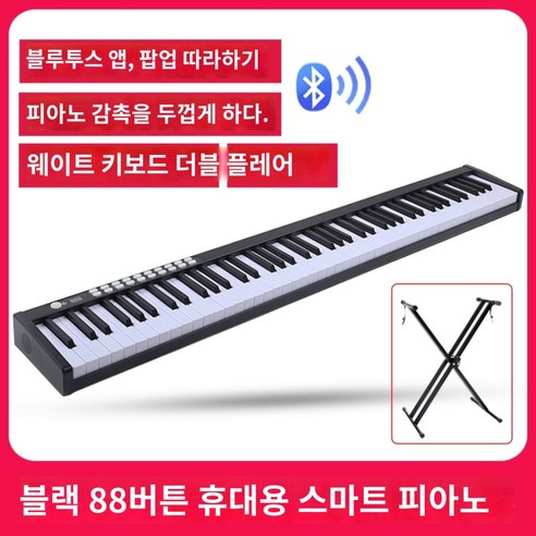 전자피아노 추천 TOP12 휴대용 88건반 디지털피아노 블루투스 MIDI연결 전자피아노 키보드 1세대 2세대