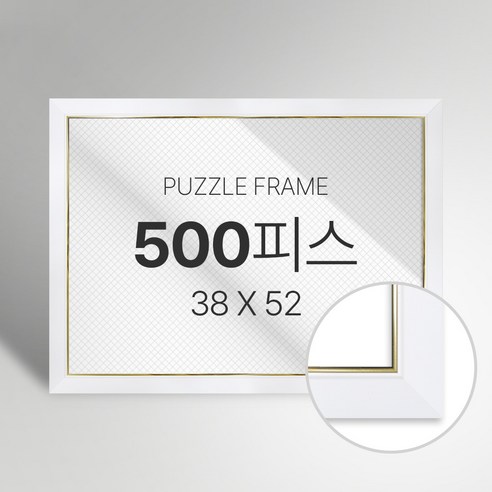빌라드하우스 프리미엄 직소 퍼즐 액자 500피스, 25 라인2 시리즈_화이트, 1개