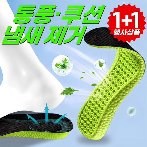 땀과 냄새가 걱정되는 새 운동화에 깔아 신발 안 컨디션을 관리하기 쉬운 교체형 인솔입니다. - 1