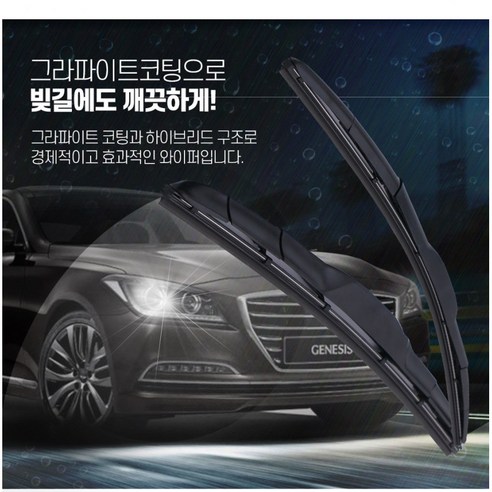 현대자동차 현대모비스 부품대리점 와이퍼 리필고무