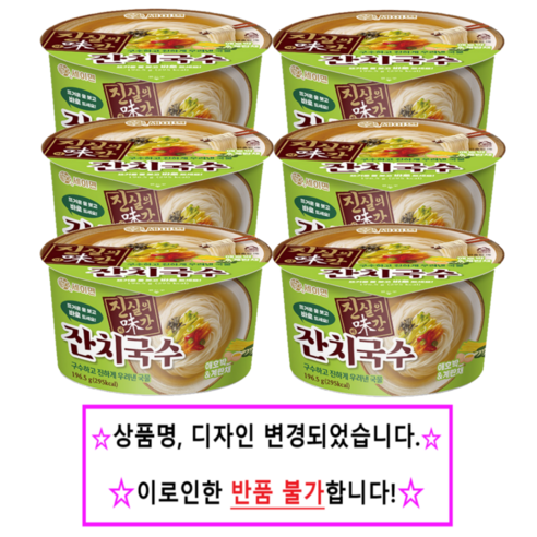 추억을 되살리는 따뜻한 한 그릇, 세이면 잔치국수 용기 컵라면 세이면잔치국수