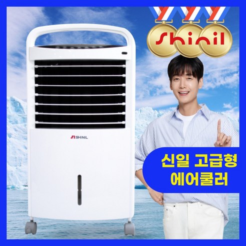 신일 가정용 냉풍기 실외기 없는 에어컨 얼음 선풍기 에어쿨러