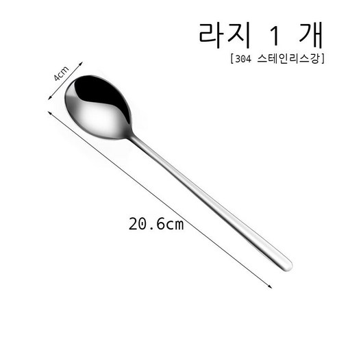 304 스테인리스강 316 숟가락 가정용 밥 숟가락 숟가락 숟가락 숟가락, 304사이즈 한식숟가락 1개