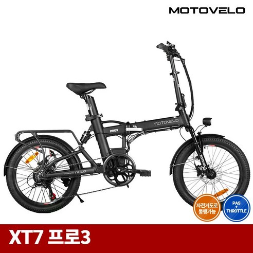 모토벨로 XT7 프로3 48V 15AH 20AH 접이식 전동 전기자전거, 화이트 PAS스로틀겸용 20Ah