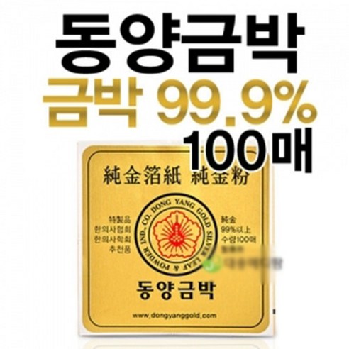 동양금박 5.5cmx5.5cm 100장(순도99.9%), 1개