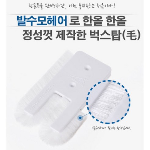 창문 벌레와 바람과 소음을 차단하는 리온하임 샷시 풍지판