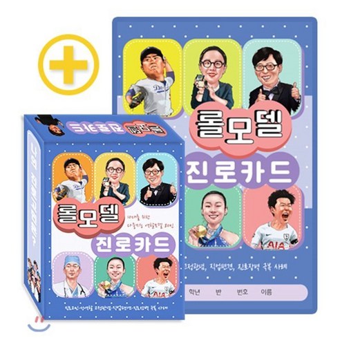 롤모델 진로카드 : 10대를 위한 다중지능 역할모델 80인 : 진로고민 · 성역할 · 고정관념 · 직업편견 · 진로장벽 극복 사례, 한국콘텐츠미디어, (주)한국콘텐츠미디어 (부설)한국진로교육센터 저