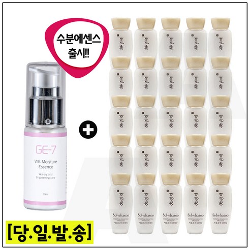 GE7 수분광채에센스 30ml 구매시 샘플 윤조에센스 8ml x8개 (총 64ml) 6세대 최신형제품, 1개