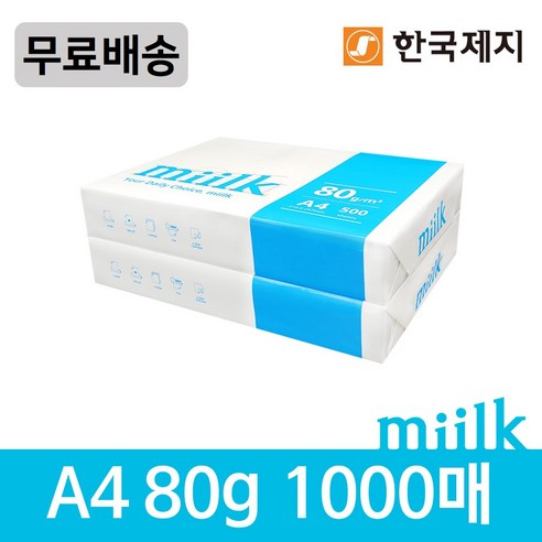 바이메리 한국제지 밀크 복사용지 A4용지 80g 2권(1000매) 복사지/groce