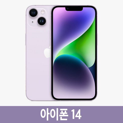 아이폰14 iPhone14 128GB 256GB 자급제, 퍼플 휴대폰