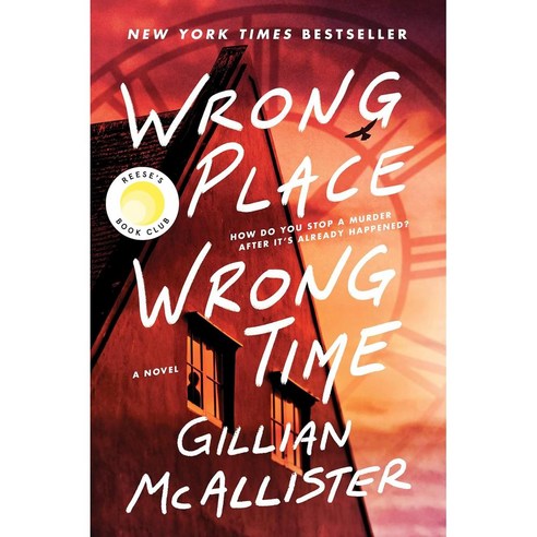 Gillian McAllister Wrong Place Wrong Time 질리언 맥알리스터 잘못된 장소 잘못된 시간 소설 베스트셀러 영어 원서 하드커버