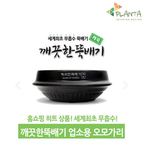플란따 깨끗한 뚝배기 업소용 오모가리 1박스(1호 20개입)