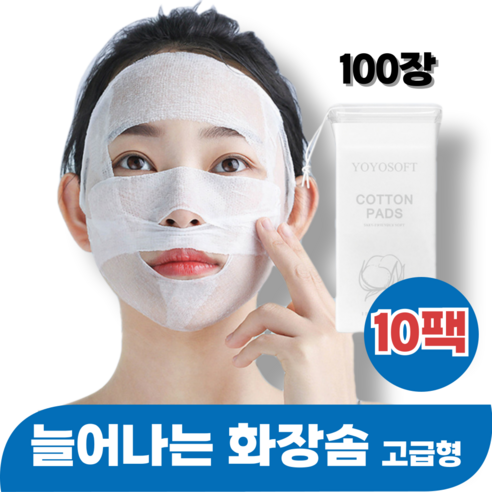 데일리킷 무형광 셀프 마스크 팩 순면 거즈 늘어나는 화장솜, 100장, 10개