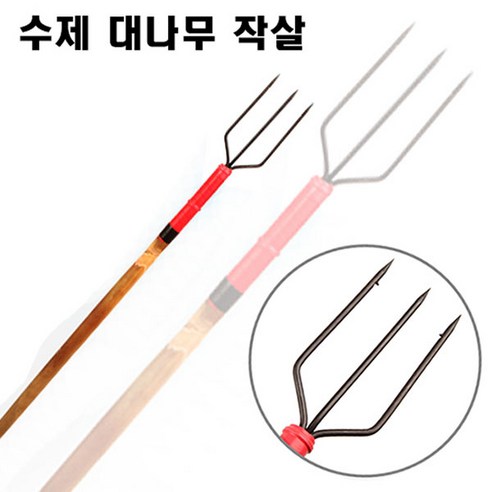 캠핑만물 국산 대나무 작살, 1개