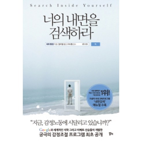 너의 내면을 검색하라:Search Inside Yourself, 알키, 차드 멩 탄