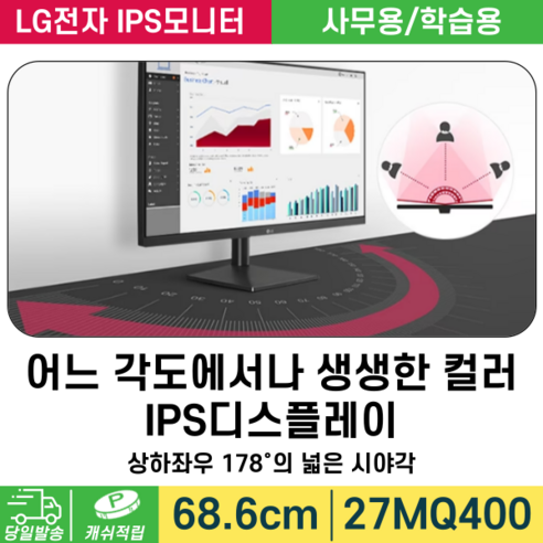 LG전자 27MQ400: 대형 디스플레이, IPS 패널, 높은 재생률을 갖춘 다용도 컴퓨터 모니터