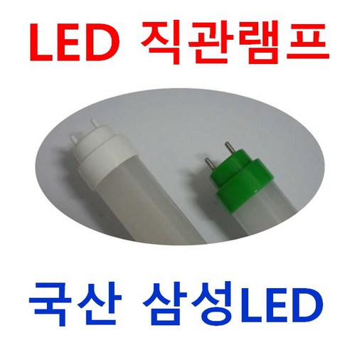 FL 20W 32W 40W 등만교체 호환형 LED 직관램프/고효율 58cm 120cm T8 G13 컨버터 외장형 LED 직관램프 3000k 5700k 6500k/AC 직결램프, 등만교체 120cm 40W 호환 21W 투명, 1개