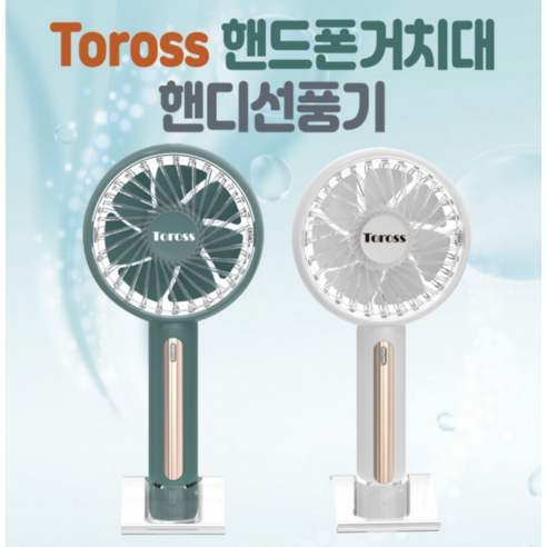 탁상용선풍기 [TOROSS 선풍기] 탁상용선풍기/핸디선풍기/미니선풍기/탁상용미니선풍기/손선풍기/탁상용선풍, 라벤더