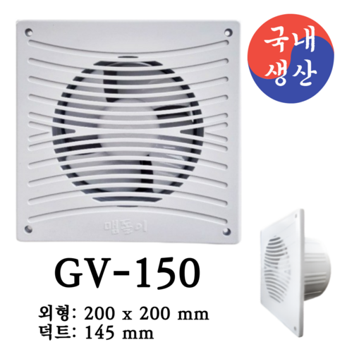 [지남에어] 저소음 저전력 환풍기 강력 GV-150