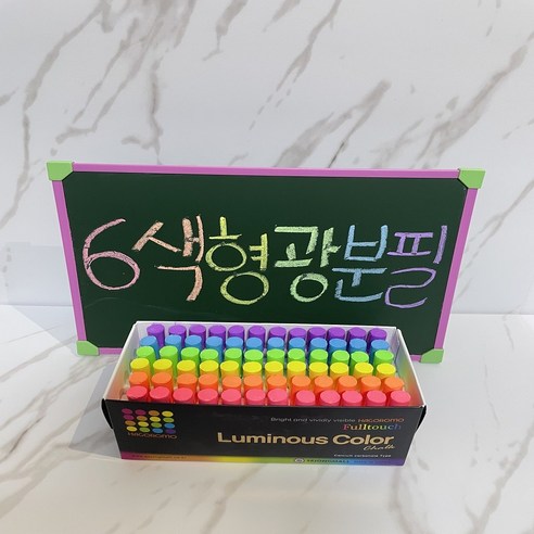 하고로모 탄산 형광 분필, 6색혼합, 72개