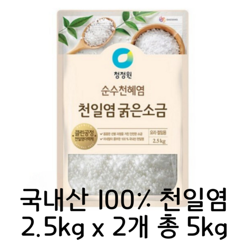 천일염  청정원 천일염 굵은소금, 2.5kg, 2개