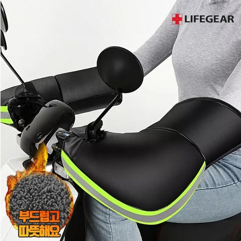 라이프기어 LIFEGEAR 오토바이 방수 방한 고급 핸들 커버, 블랙