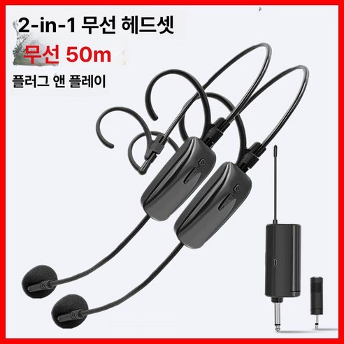 색소폰 무선 핀마이크 하모니카 공연 노래교실 방송용, 1대 2 이어 걸이 무선 헤드셋 1개, 기본 모델명/품번