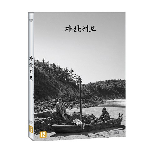 [DVD] 자산어보