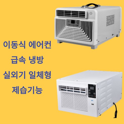 창문형에어컨 보아스텍 이동식 에어컨 창문형 캠핑 미니 실외기없는 소형, 고급형(BTA-201 냉방) Best Top3