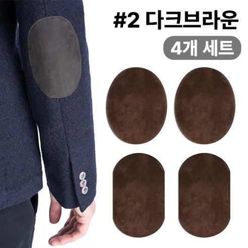 스웨이드 와펜 의류 무릎 팔꿈치 수선 패치 27컬러 패드 세무 옷리폼 포인트용 (4개 세트 구성), 1개, #2다크브라운