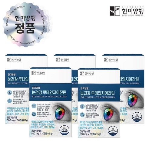 [한미양행 공식처]한미양행 루테인지아잔틴 눈 피로 노안 영양제 500mg, 30캡슐, 5개