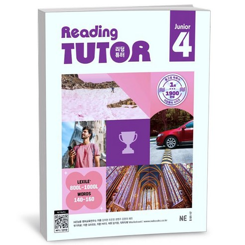 리딩튜터 주니어 Reading Tutor Junior 4, 영어영역