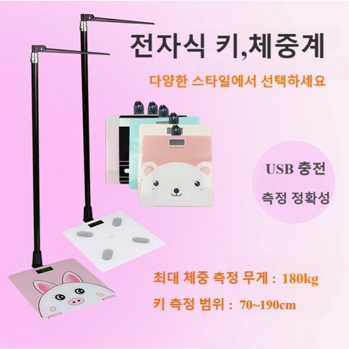 귀여운 디자인과 정확한 측정으로 건강 관리를 즐겁게!