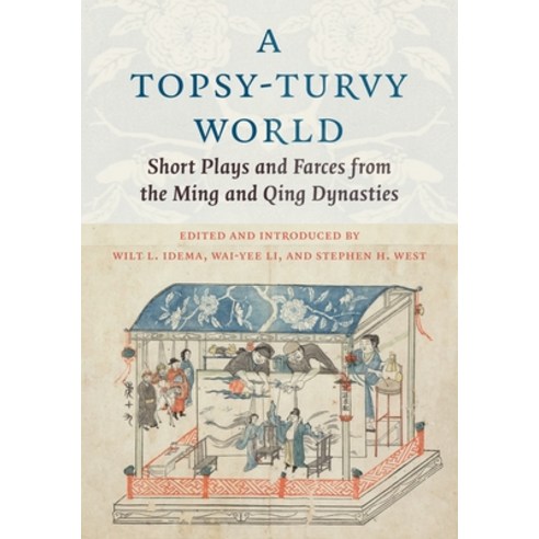 (영문도서) A Topsy-Turvy World: Short Plays and Farces from the Ming and Qing Dynasties Hardcover, Columbia University Press, English, 9780231208963